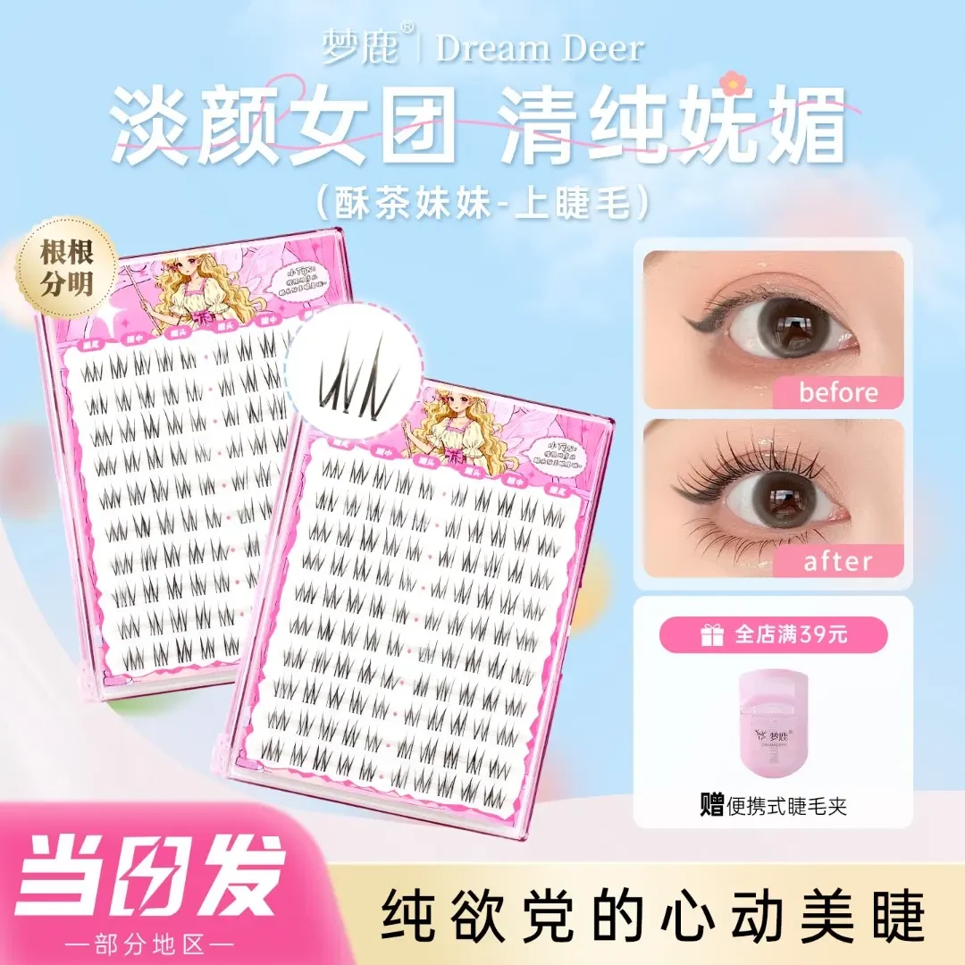 梦。鹿酥茶妹妹免胶免卸假睫毛甜妹自粘纯欲自然柔软仿真睫分段式