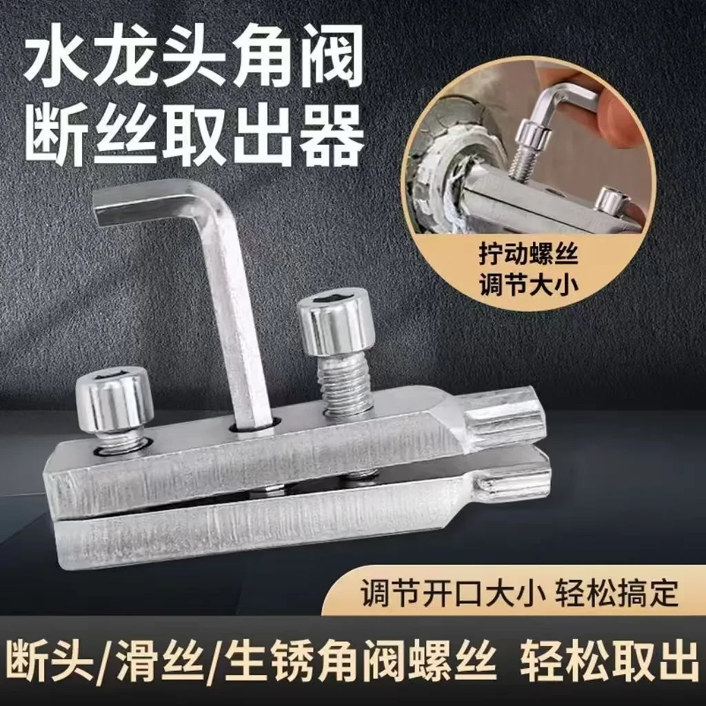 可境 工具水龙头角阀断丝取出器万能丝锥反丝水管断裂管断头螺丝