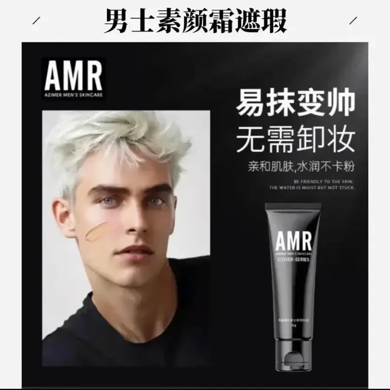阿姿美尔AMR男士自然修颜遮痘印bb霜粉底液男生素颜霜遮瑕化妆男