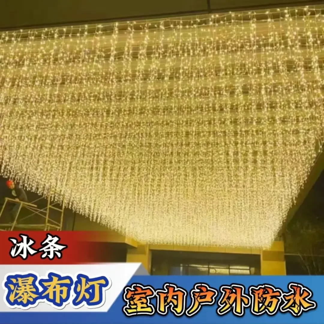 LED冰条瀑布灯窗帘灯户外防水满天星串灯彩灯婚庆装饰灯