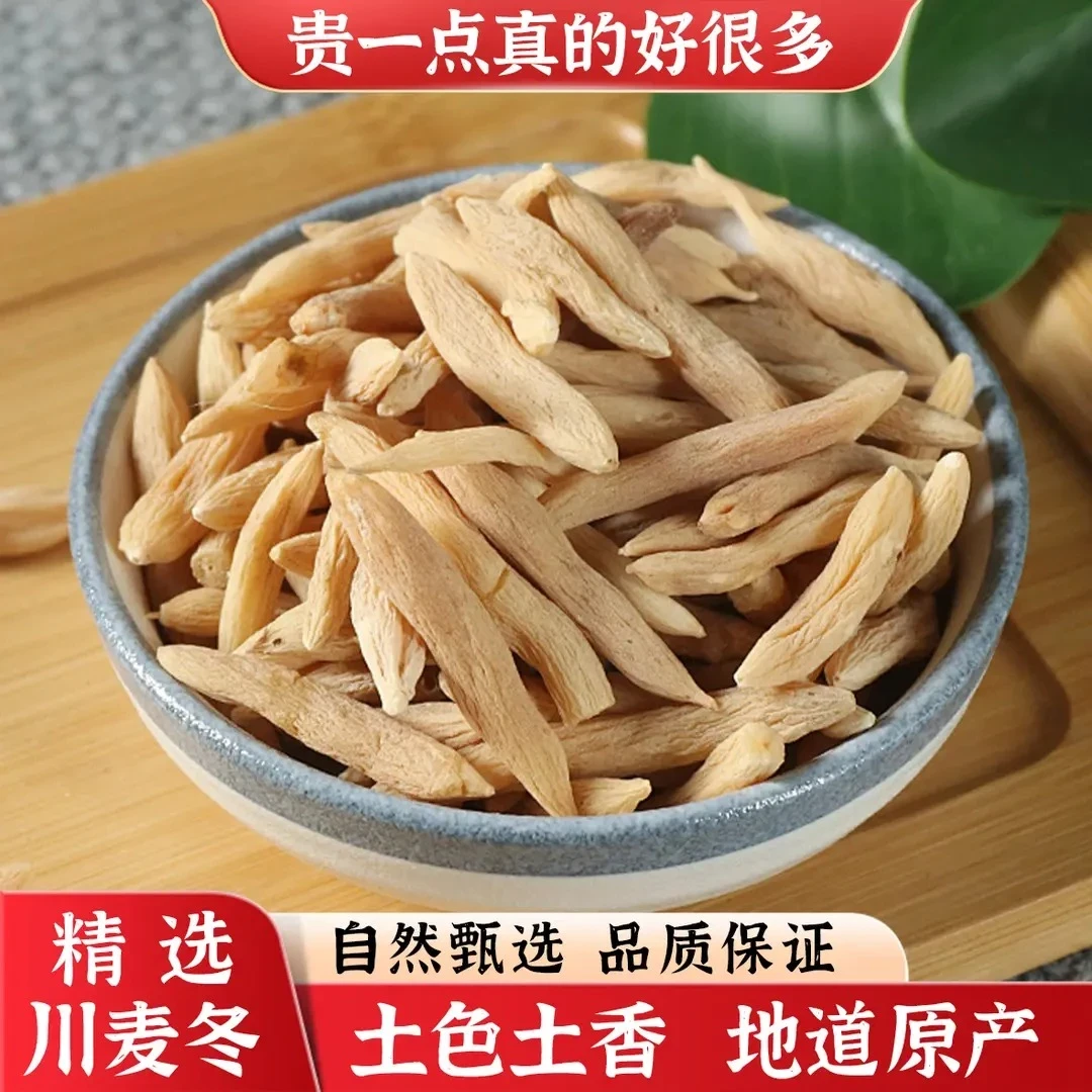 四川麦冬正宗可泡茶煮水煲汤炖肉的天然药材正宗麦冬