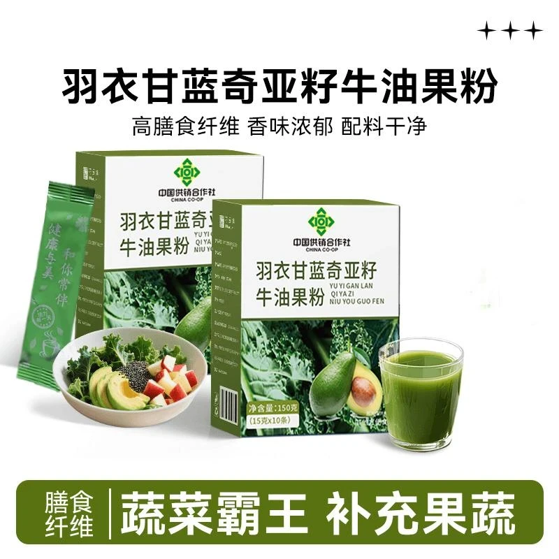 【奶茶店热销】羽衣甘蓝奇亚籽牛油果粉营养代餐饱腹纯牛油果冲泡饮