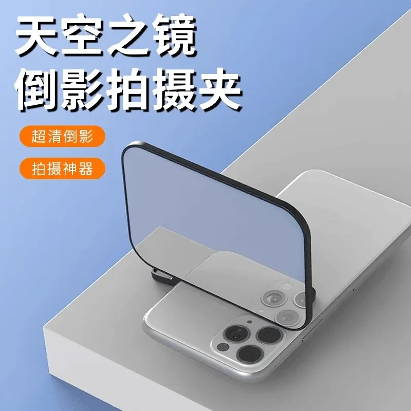 手机倒影拍摄夹天空之境拍摄器拍倒影专用镜旅行自拍镜子拍照神器