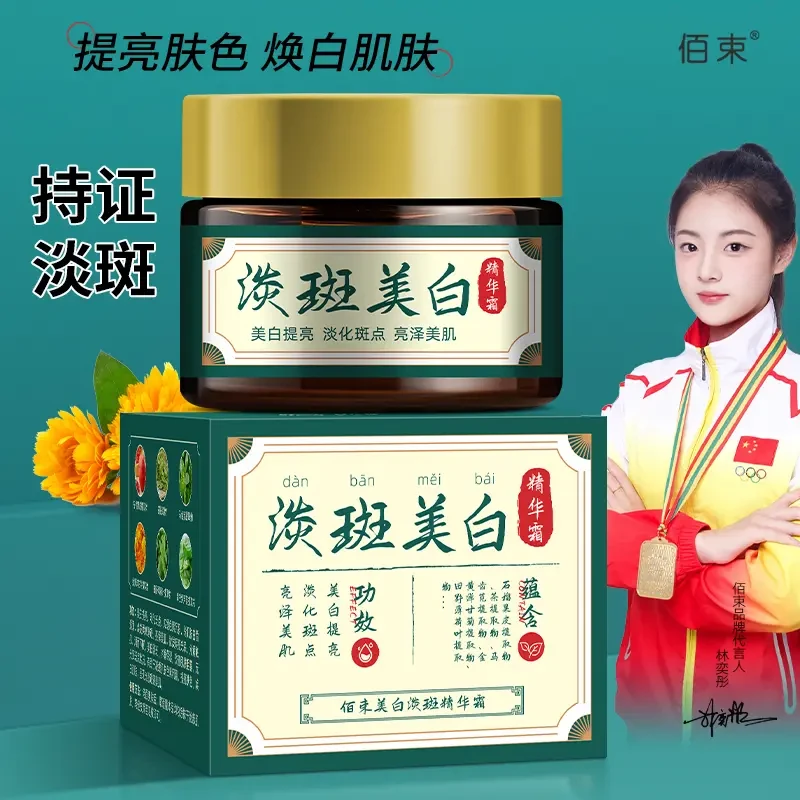 佰束护肤祛斑睡眠精华霜亮肤焕颜美白提亮肤色精华霜