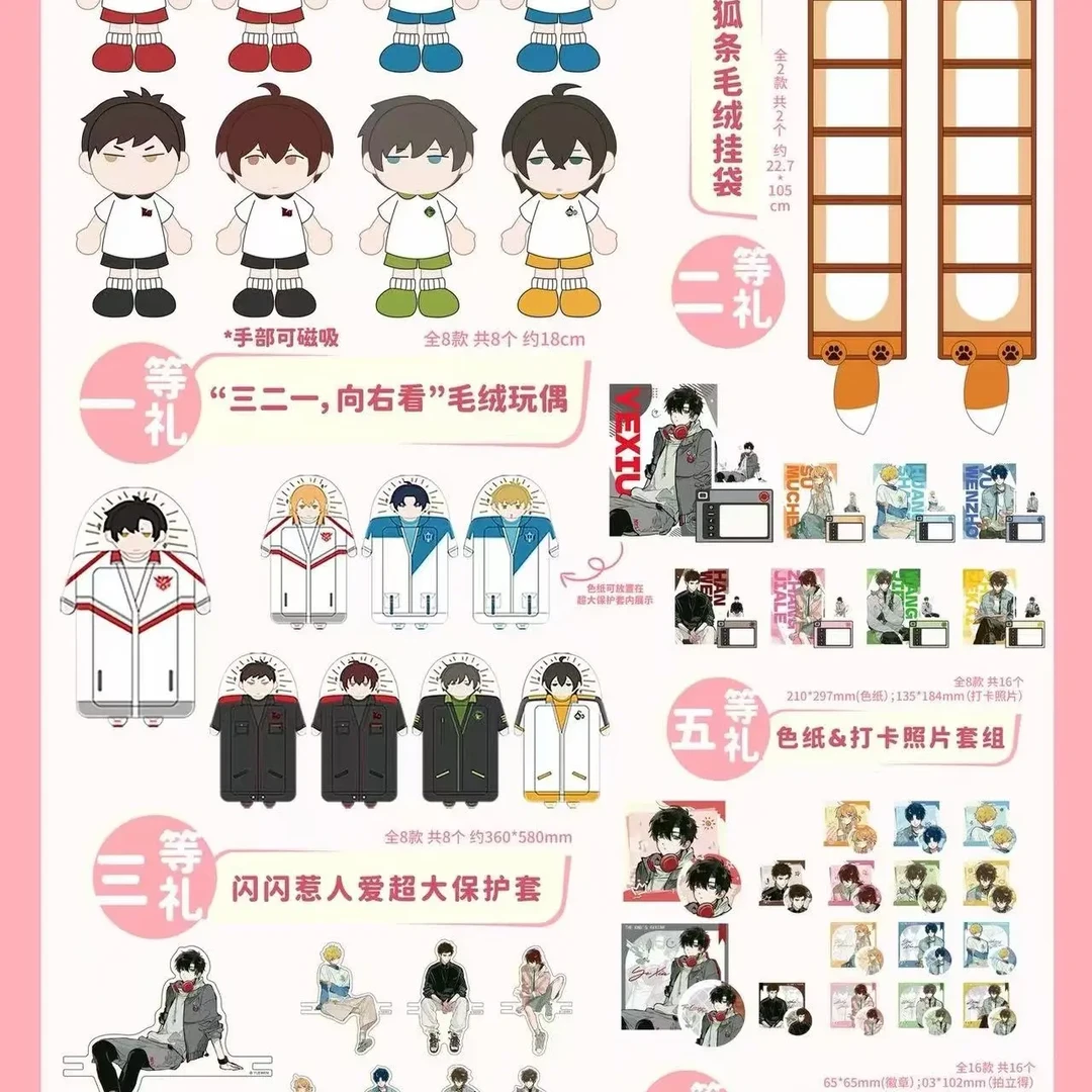 全职高手排排坐系列次元礼周边盲盒代拆