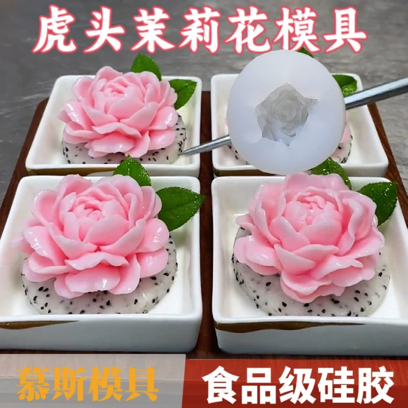 热销新品虎头茉莉花慕斯硅胶模具山药芒果奶冻翻糖菜品造型摆盘