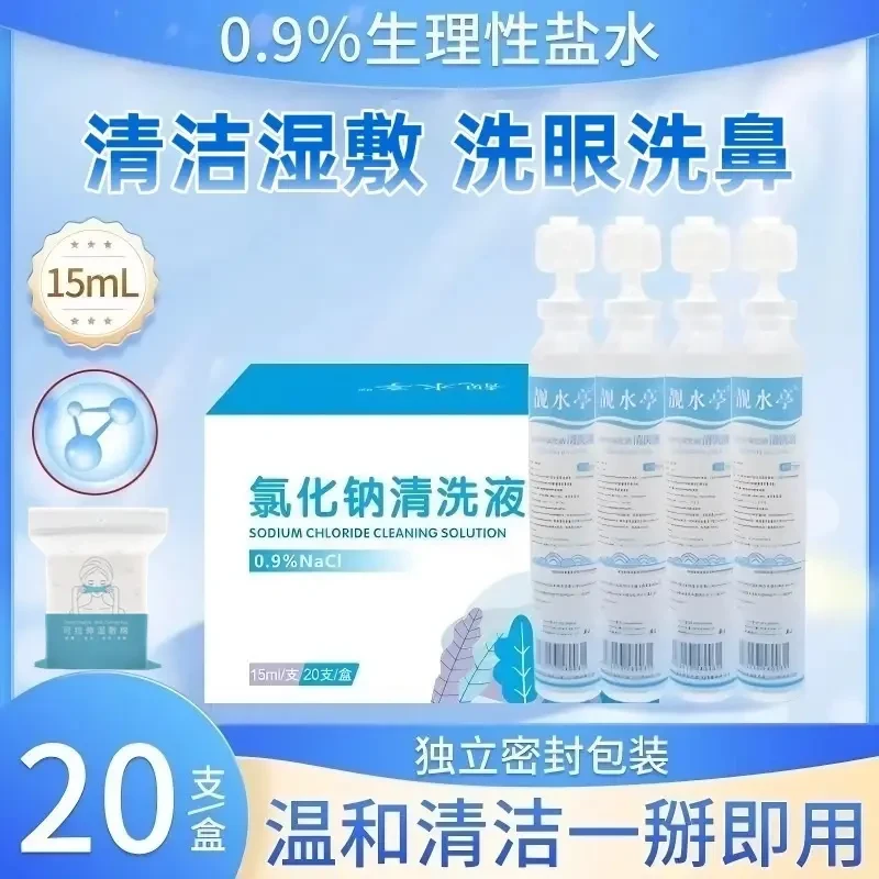 次抛生理性盐水15mi湿敷0.9%氯化钠清洗液敷脸纹眉纹绣冲洗OK镜