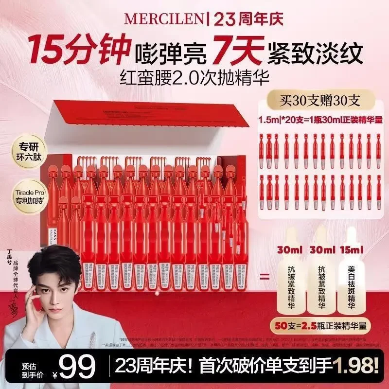 【七夕礼遇】韩术束亮白蛮腰红闪充棒环六肽4.0抗皱紧致次抛精华