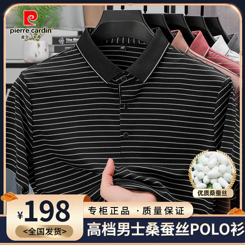 皮尔卡丹【总裁定制·冰感桑蚕丝】高档男士经典条纹短袖时尚POLO衫