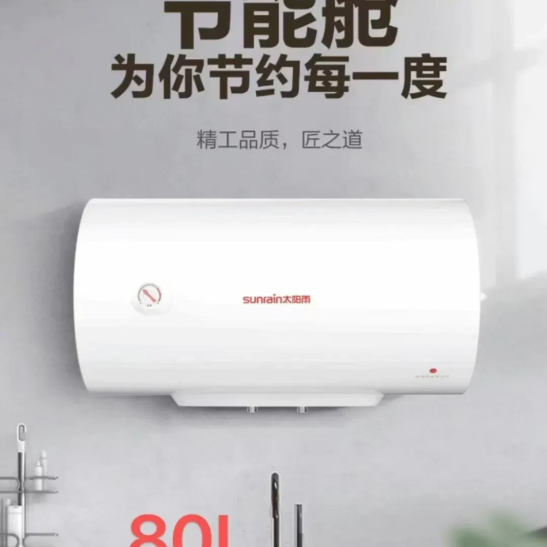 太阳雨80L电热水器