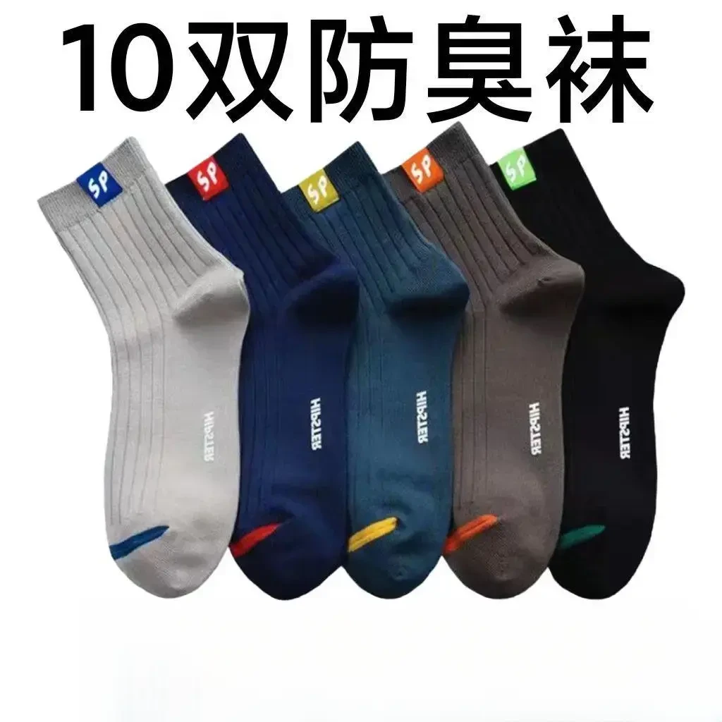 【十双装】男士中筒袜春秋冬季纯色防臭商务运动专业长袜新品福利