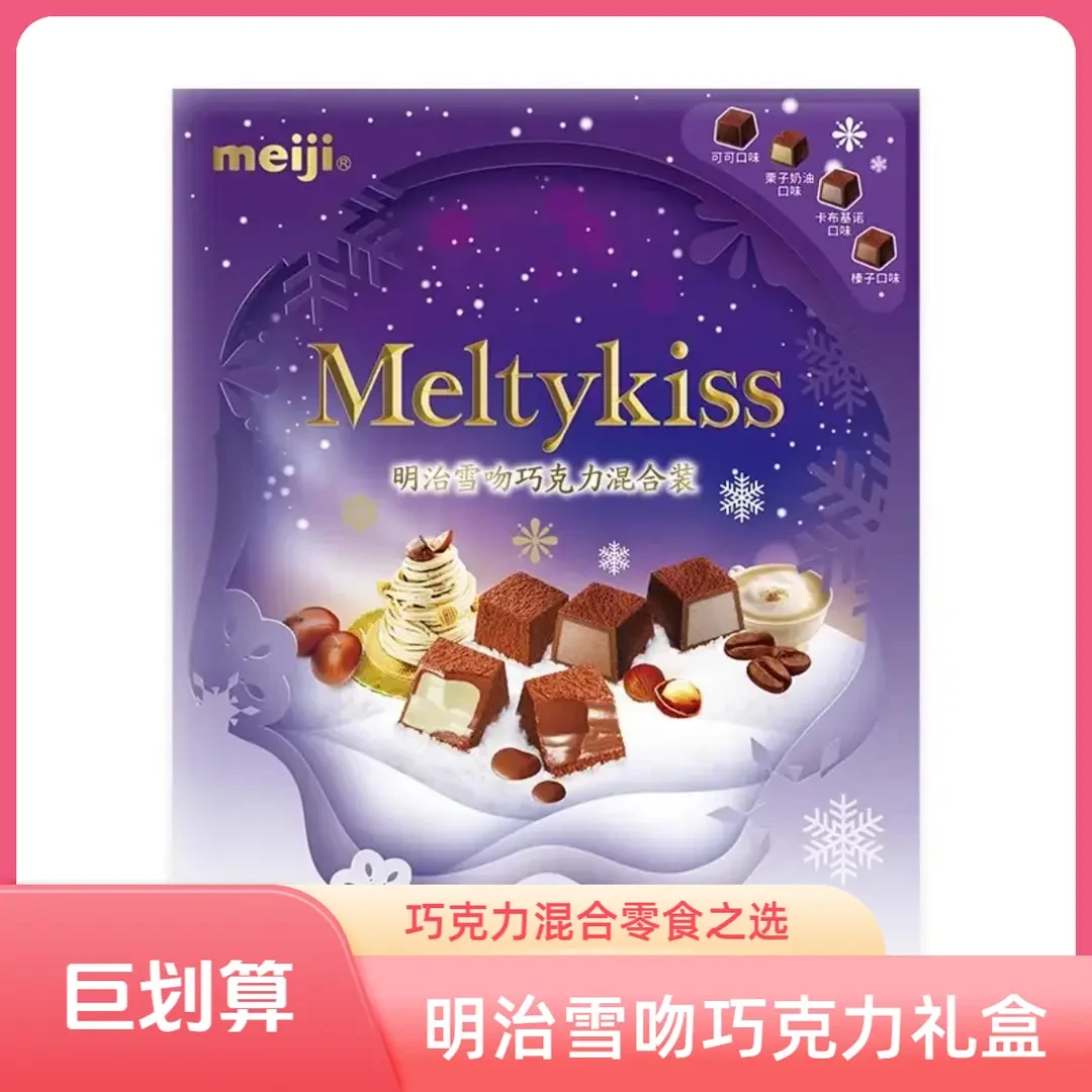 【2025/11/23】明治雪吻夹心巧克力混合装240g礼盒零食结婚喜糖