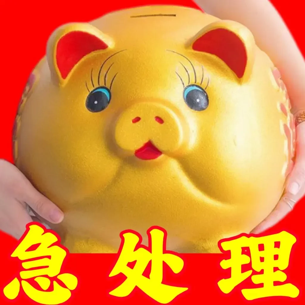 陶瓷金猪存钱罐只进不出储蓄罐储钱罐超大号硬币纸币储存礼物摆件