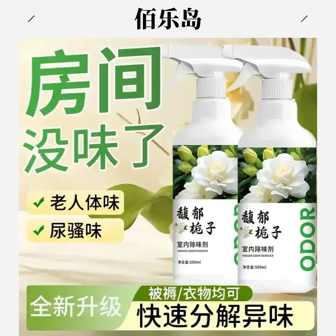 除异味空气清新剂老人房间除味剂尿骚味烟味卫生间鞋柜除臭留香氛