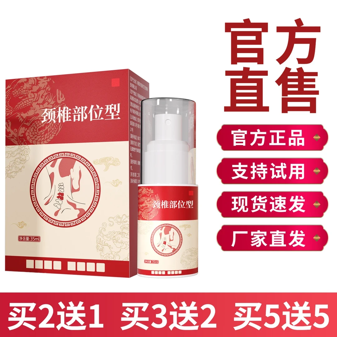 官方正品宝元堂颈椎部位型喷雾剂肩颈肩膀肩周部位草本萃取喷剂