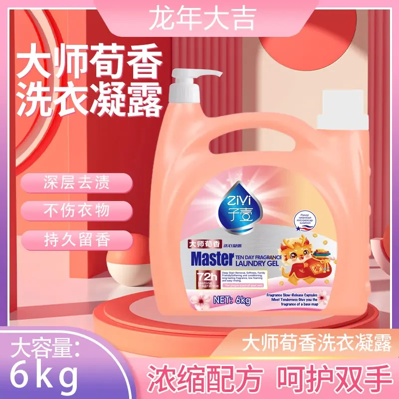 【龙年大吉】12斤大师荀香洗衣液持久留香深层清洁超值家庭大桶装