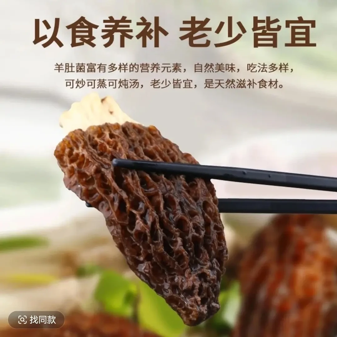 云南特产特级头茬无硫剪脚羊肚菌干货煲汤佳品