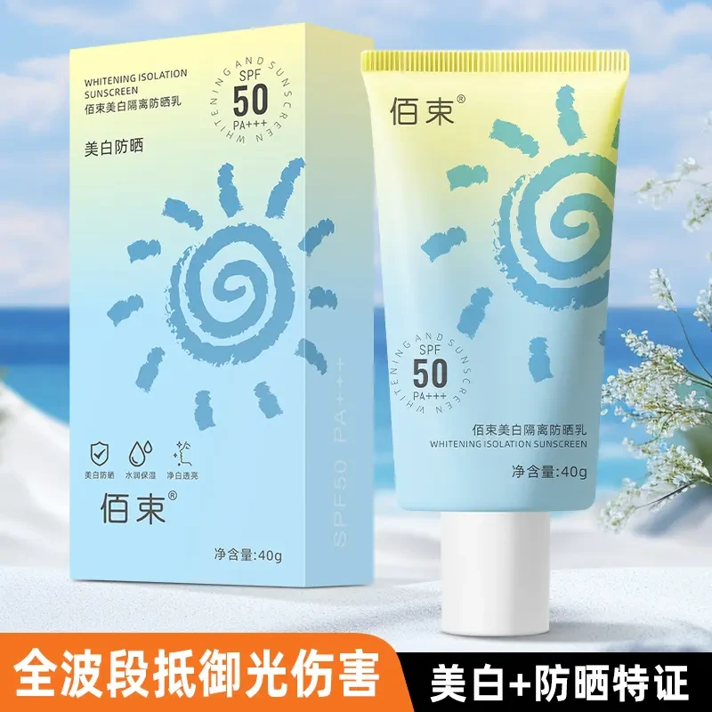 【防晒+隔离 二合一】防晒霜SPF50PA+++清透不假白防水防汗防紫外线