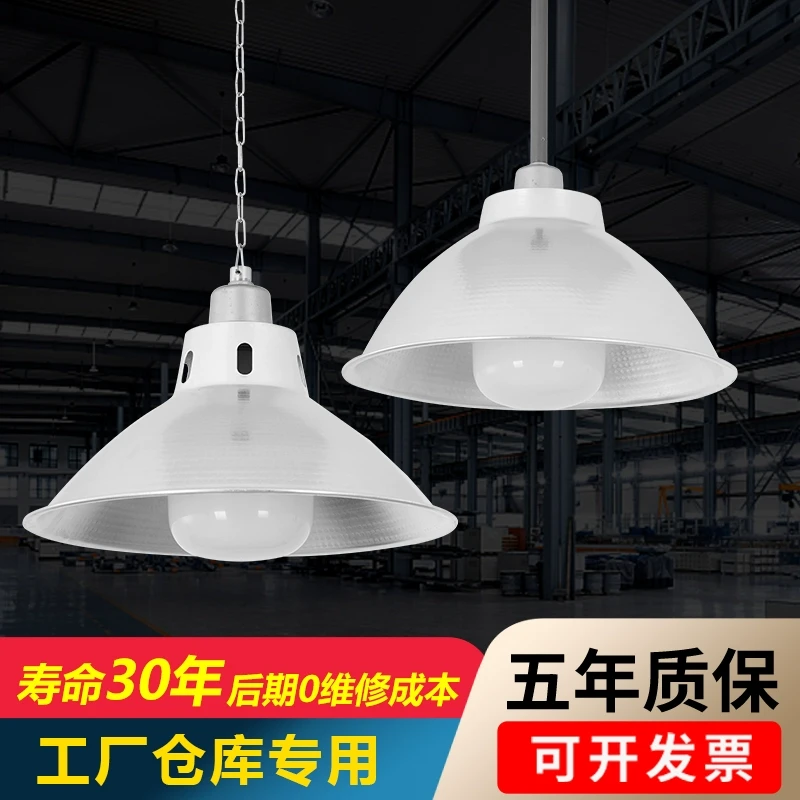 智能LED工矿灯铝制外壳工厂仓库工程车间节能灯照明E27灯泡灯罩