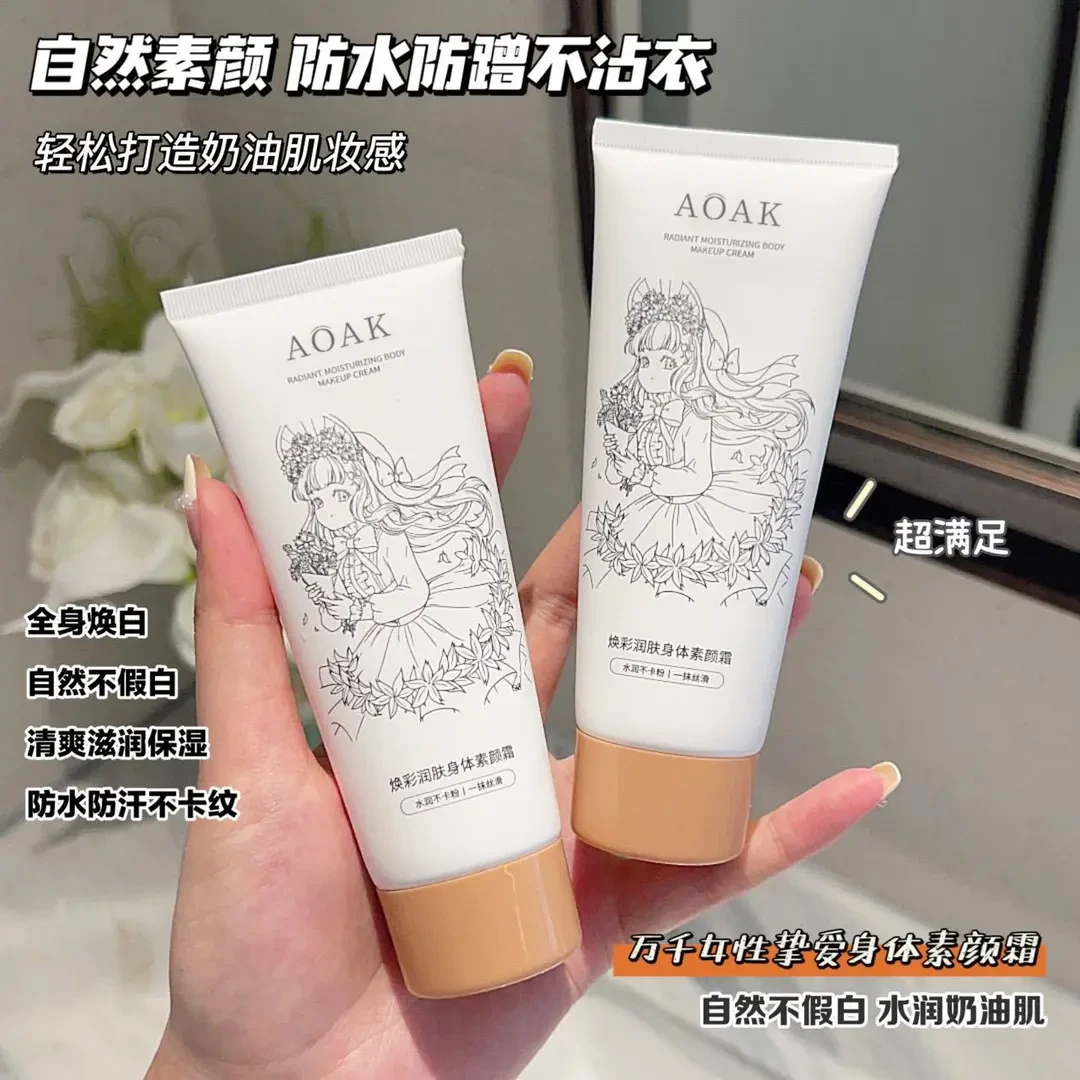 冷白皮烟酰胺身体素颜霜懒人身体乳护肤保湿修护亮白水润持久留香