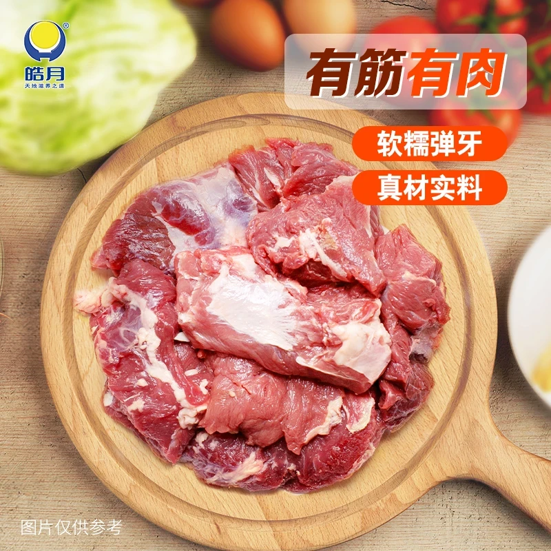 【筋头巴脑】皓月国产2KG延边黄牛肉排酸肉咖喱牛肉炖柿子炖萝卜