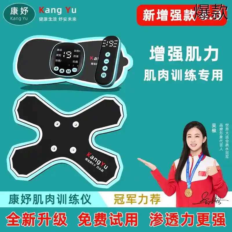 康妤肌肉训练仪腿部手部胳膊萎缩锻炼覆健仪电刺激训练器材放松贴