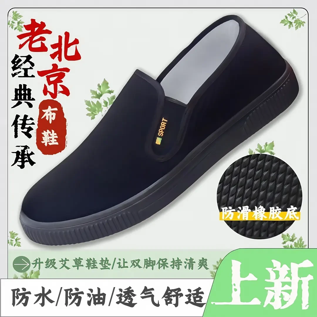 【防水艾草】夏季老北京布鞋透气一脚蹬开车专用布鞋男爸爸鞋工作鞋