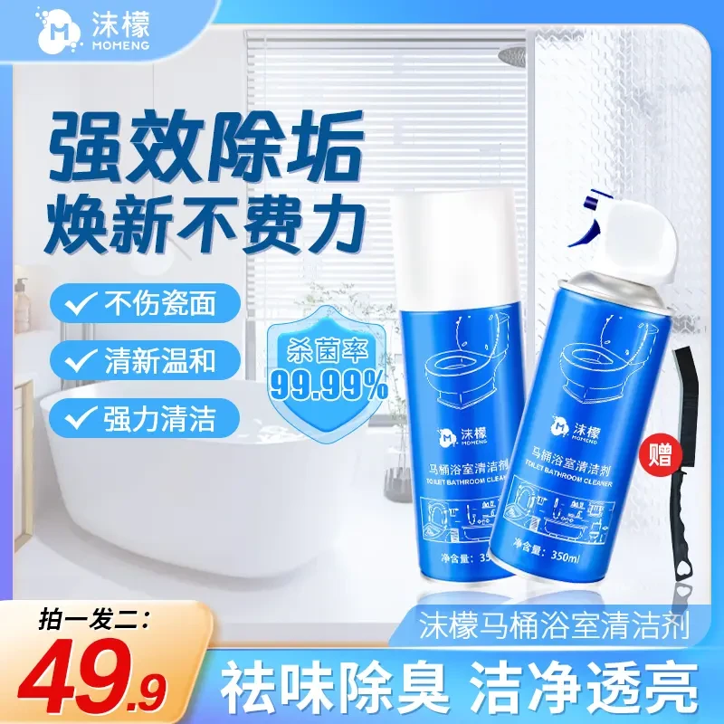 沫檬马桶浴室清洁剂马桶瓷浴室祛除污垢留香多功能清洗剂厕所泡沫