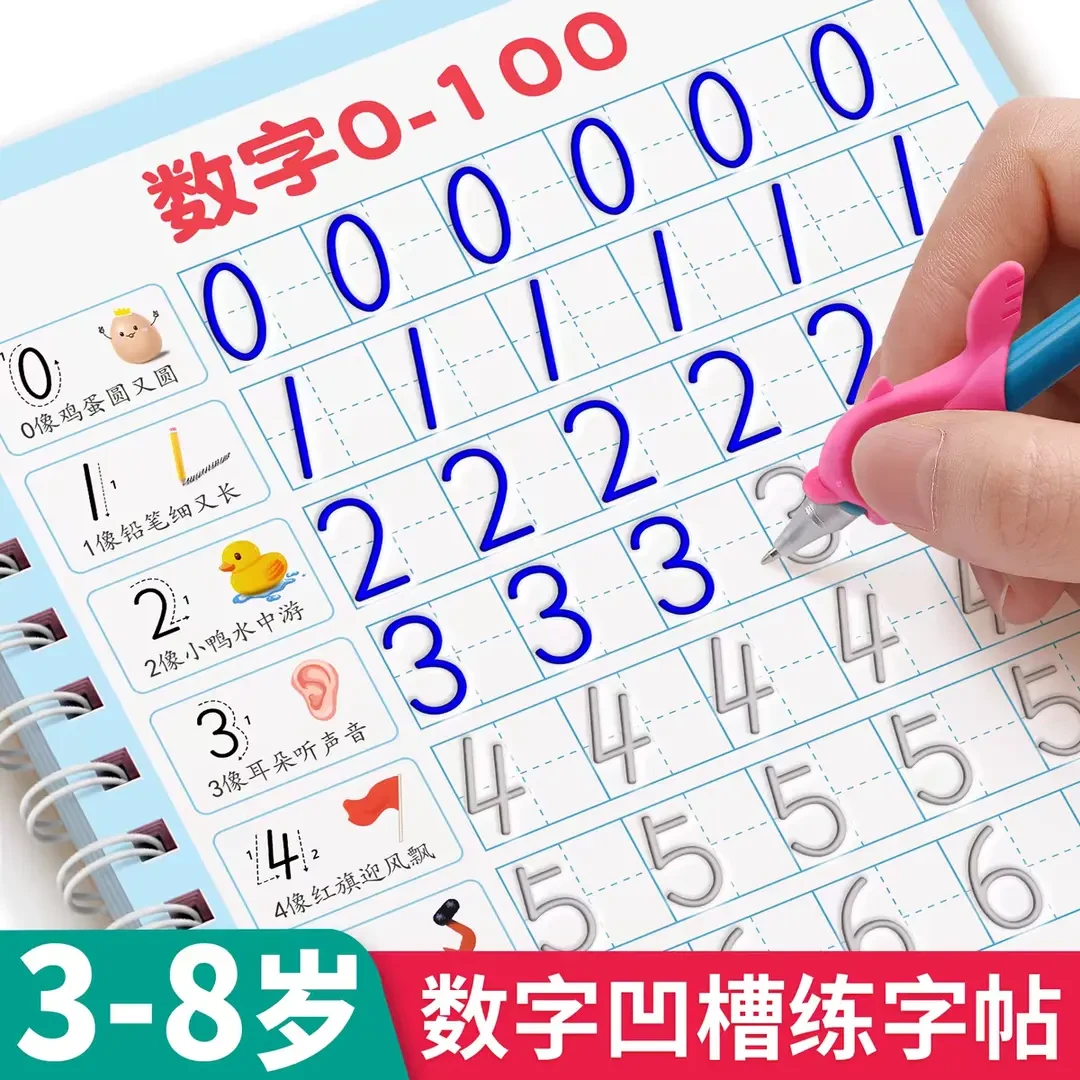 【凹槽练字帖】幼儿园启蒙学前数字拼音汉字笔画笔顺练字本练习册