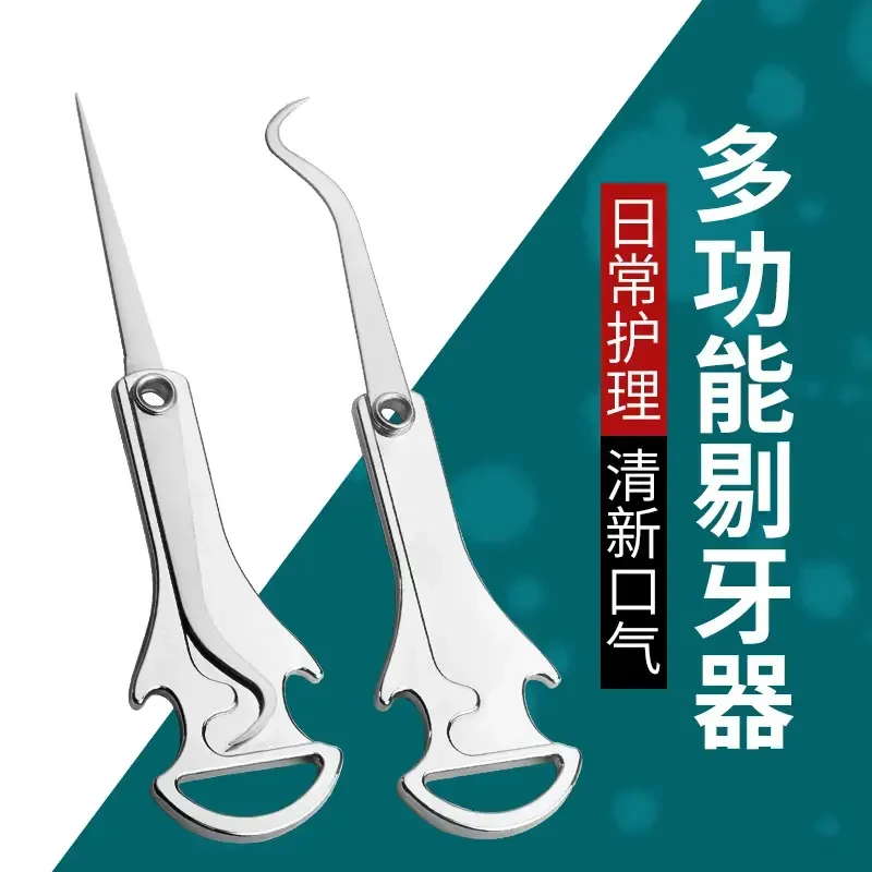 不锈钢牙签开瓶器多功能清理牙缝工具剔牙器可反复使用牙签便携式