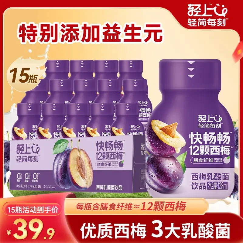 轻上西梅乳酸菌饮品优质西梅0添加蔗糖益生元清爽酸甜小瓶138ml