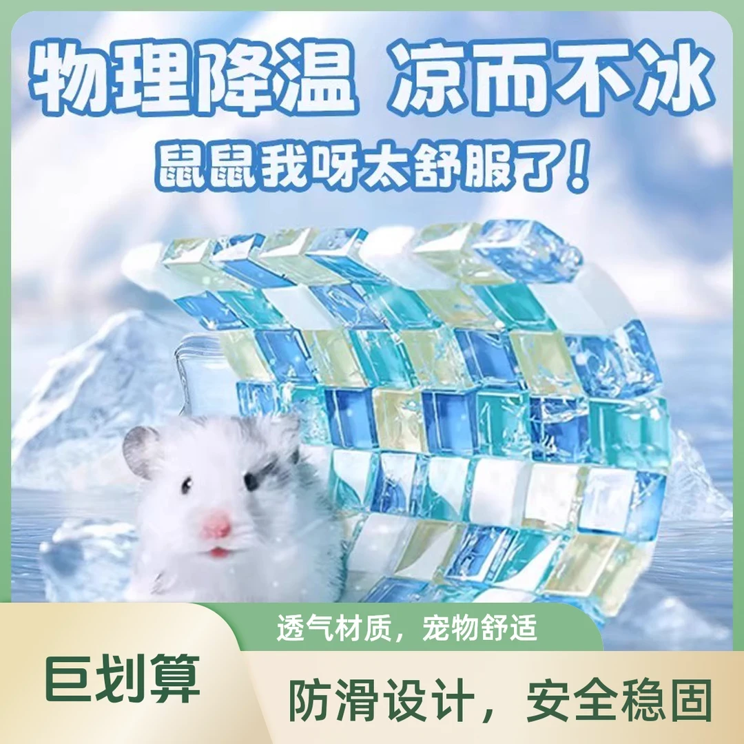 【仓鼠降温冰床】金丝熊花枝鼠散热板夏季陶瓷窝冰窝冰床消暑防暑