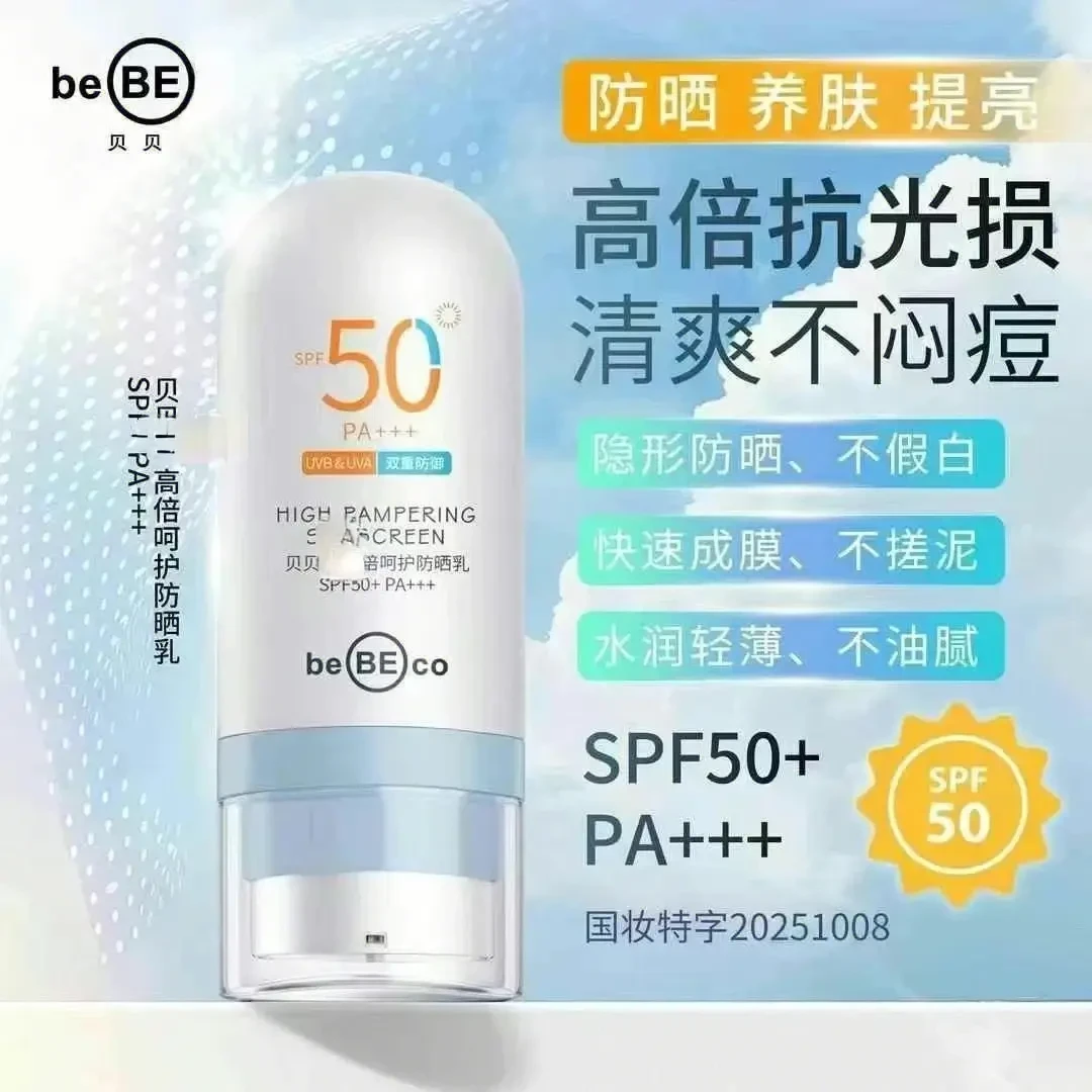 贝贝可高倍呵护防晒乳SPF50+PA+++