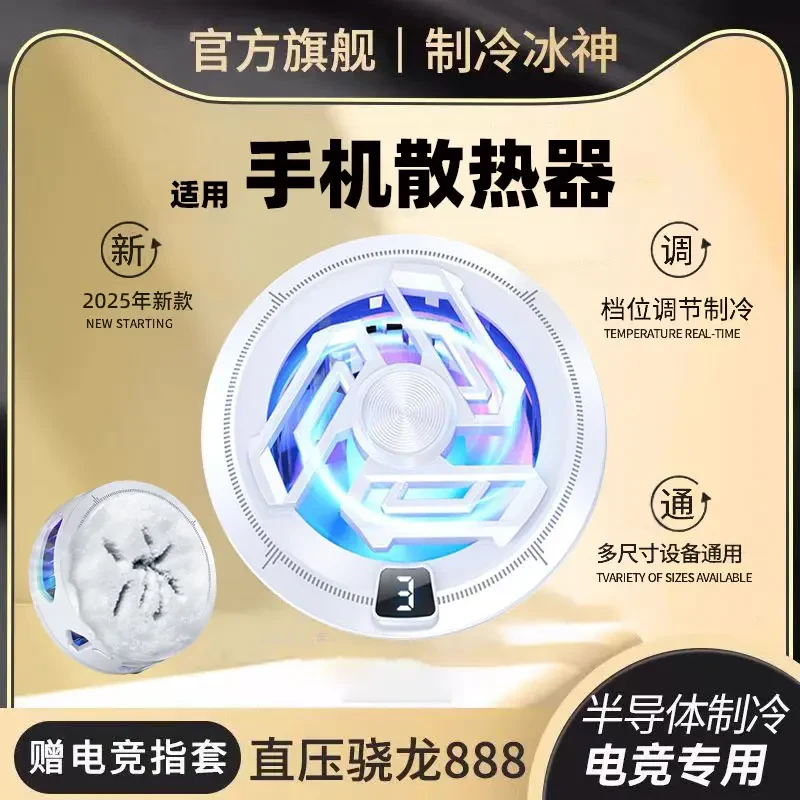 磁吸黑鲨4pro手机散热器强劲降温磁吸款制冷背夹磁吸电竞直播制冷