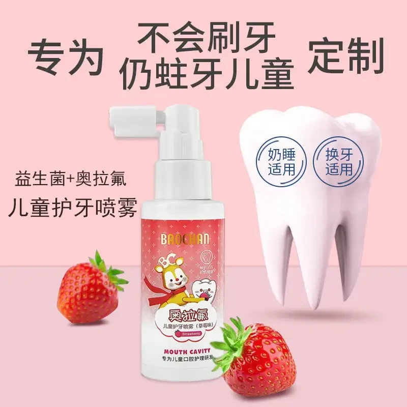 奥拉氟护牙喷雾1 - 12岁含氟预防蛀牙宝宝口腔喷雾