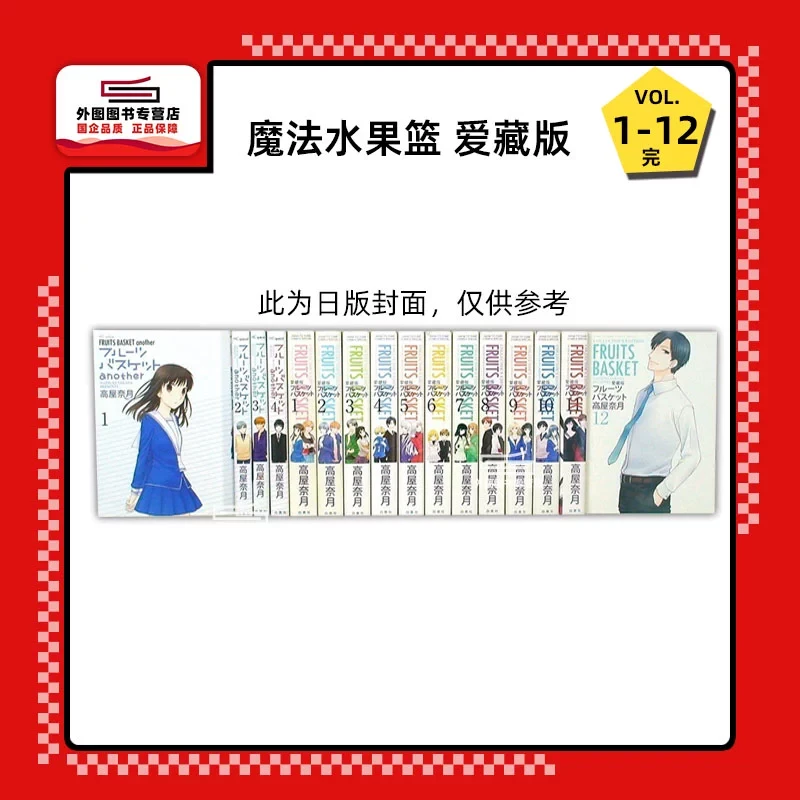 现货【外图台版漫画】魔法水果篮 爱藏版 1-12完 / 高屋奈月 东立