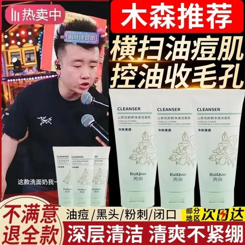 木森专属】氨基酸洗面奶控油净痘洁面乳去黄提亮深层清洁收缩毛孔