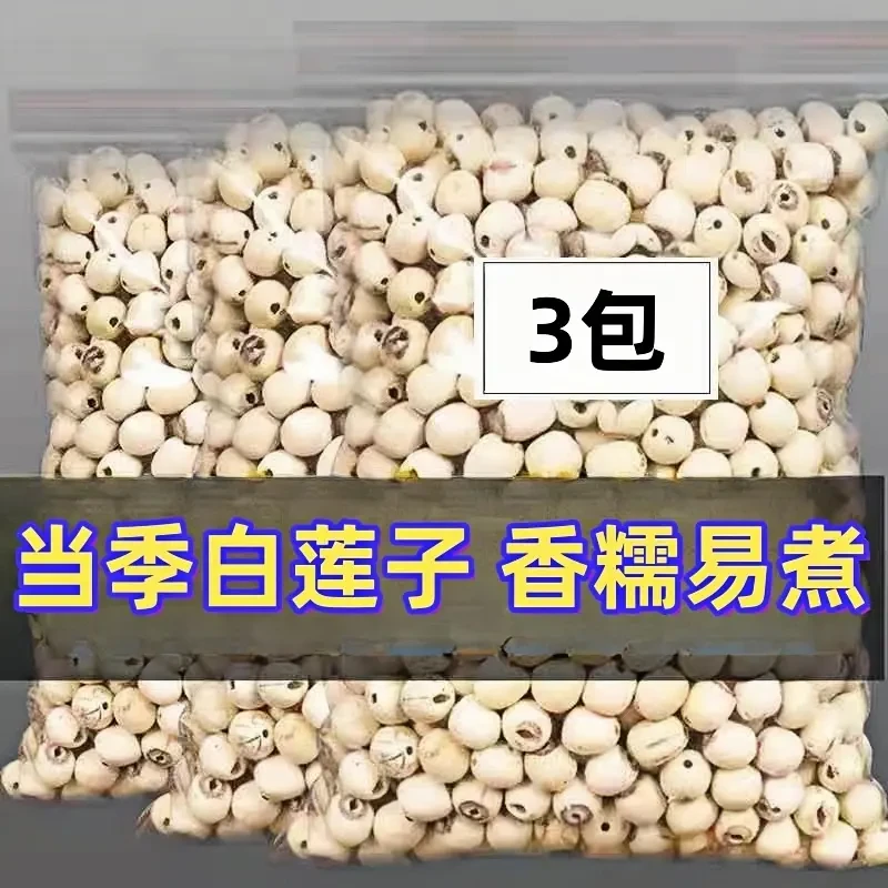 T7白莲子【3包】干货新鲜去芯磨皮去芯颗粒均匀