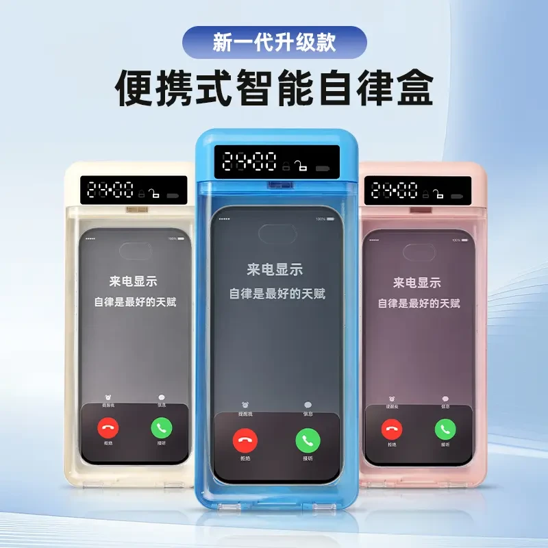 【咕噜】手机自律神器智能定时锁自律电子时间防手机上瘾游戏瘾学生