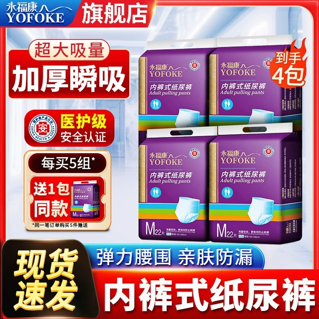 永福康成人纸尿裤男女尿不湿老年拉拉裤老人用护理垫尿垫M码88片