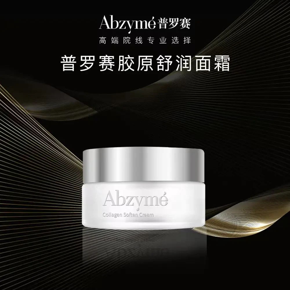 普罗赛胶原舒润面霜