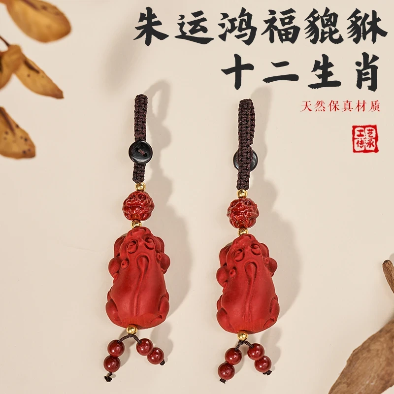 【先生推荐】乙巳蛇年朱运鸿福十二生肖灵韵红貔貅钥匙扣