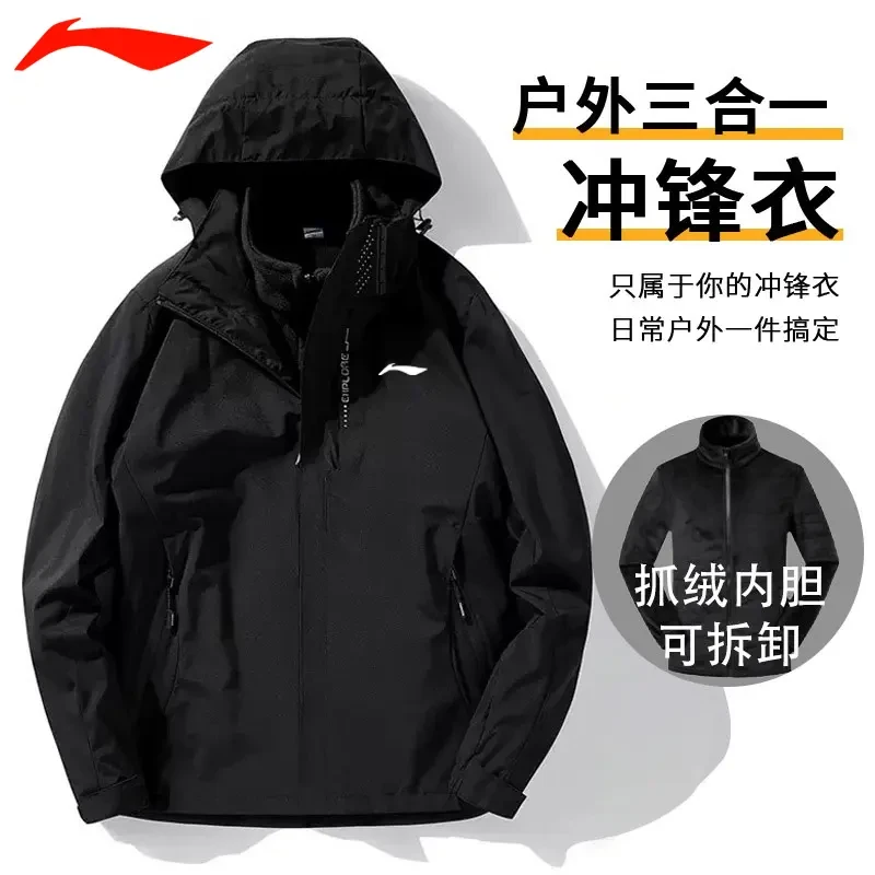 李宁聚核芯男女户外秋冬防风防水可拆卸三合一冲锋衣登山徒步外套