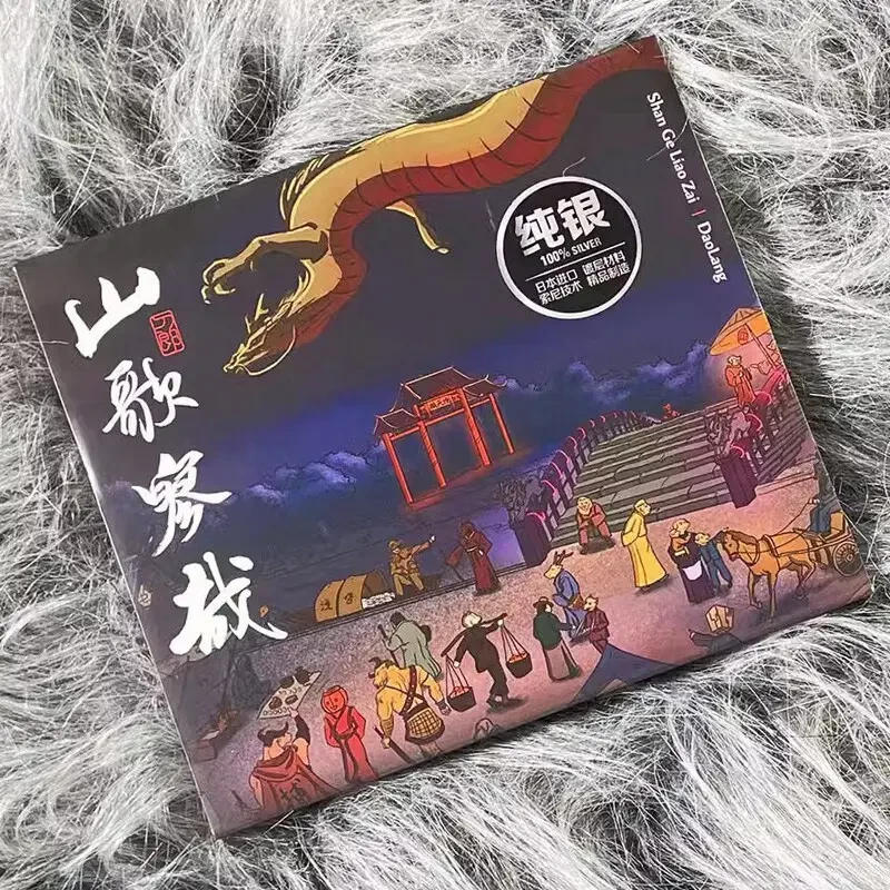 正版 刀郎《山歌寥哉》银 罗刹海市音乐CD唱片