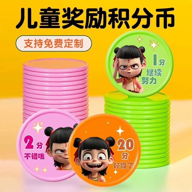 哪吒奖励卡儿童积分奖励币鼓励小学生塑料兑换卡小圆片盒装积分币