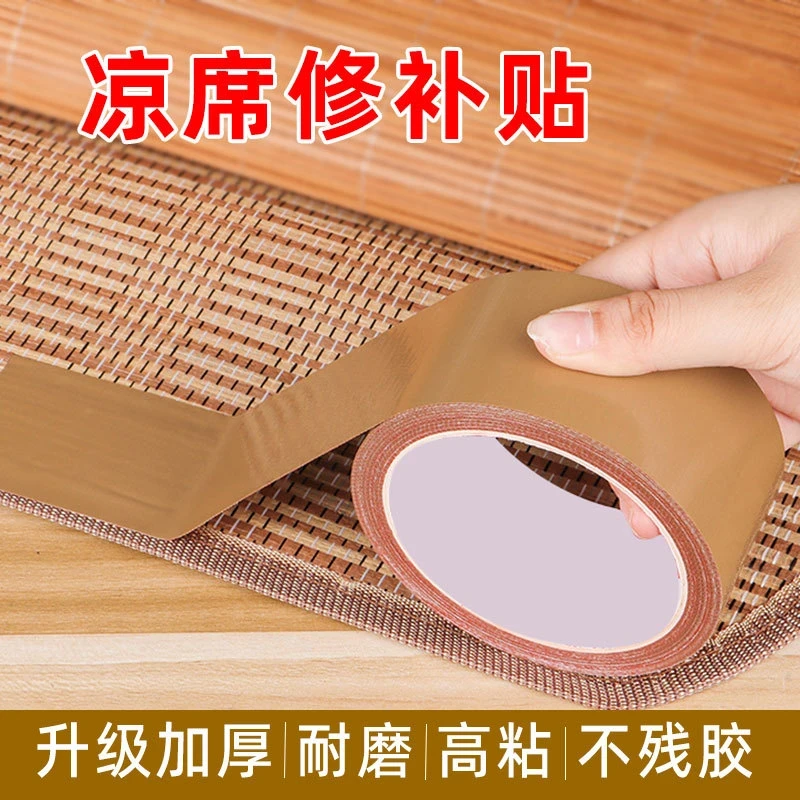 【3·8抢2卷】凉席修补贴竹席断裂破洞起边修复补丁贴自粘布基胶带
