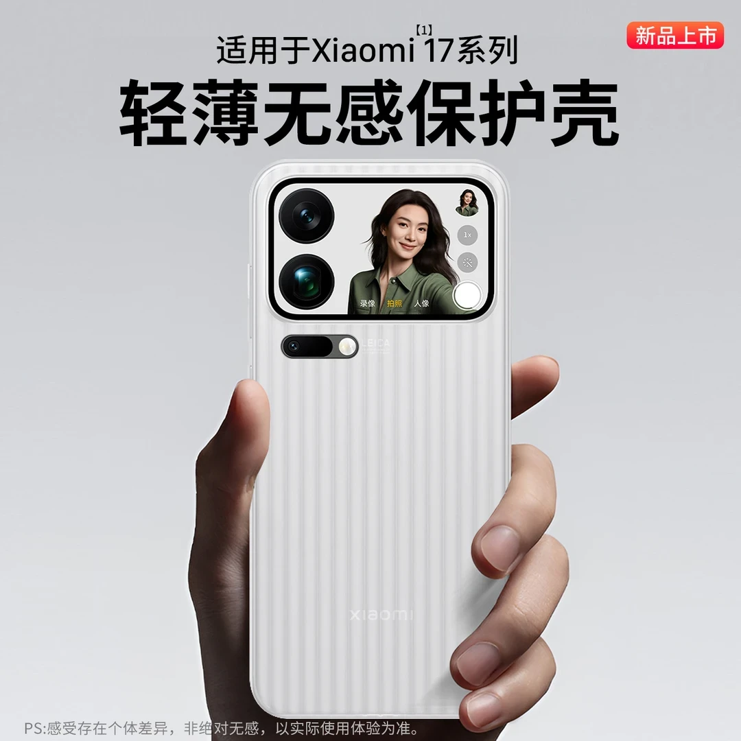 ZPV适用小米17promax手机壳小米17pro轻薄无感保护壳17全包透明壳