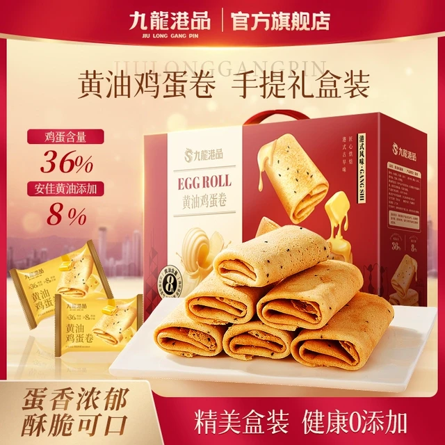 九龙港品黄油鸡蛋卷600g凤凰卷蛋卷酥饼干特产点心零食伴手礼整箱