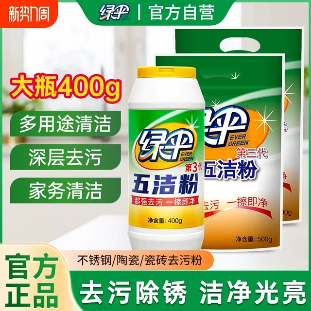 绿伞五洁粉厨房油污清洁去污粉不锈钢清洁剂水槽除锈除垢超强锅底