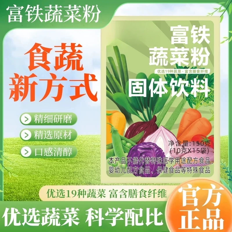 富铁蔬菜粉混合蔬菜粉优选19种蔬菜富含膳食纤维盒装果蔬粉